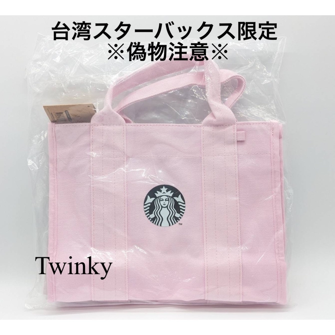 台湾 スターバックス 桜 トートバッグ 海外 スタバ 正規品 ピンク レア 完売