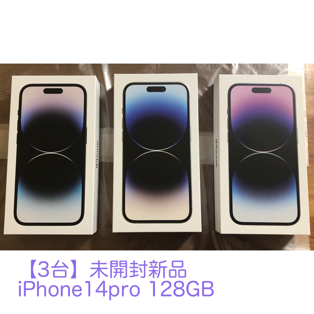 Apple(アップル)の【3台】未開封新品　iPhone14pro スマホ/家電/カメラのスマートフォン/携帯電話(スマートフォン本体)の商品写真