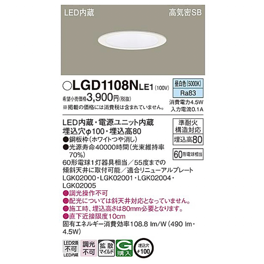 パナソニック　ダウンライト　LGD1108NLE1　1台 インテリア/住まい/日用品のライト/照明/LED(天井照明)の商品写真