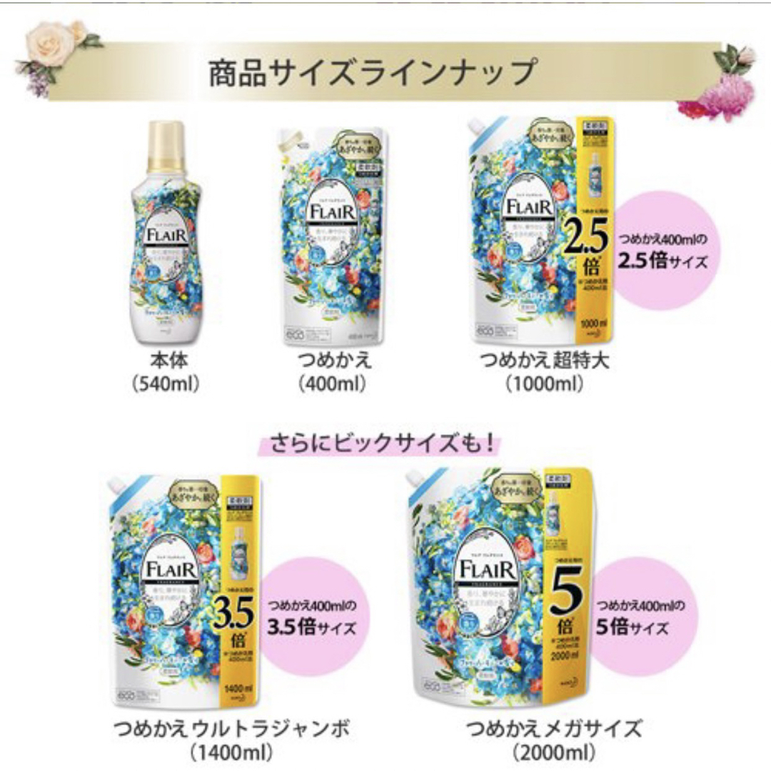 フレアフレグランス フローラル＆スウィート 詰替用(2000ml*5袋入) 4