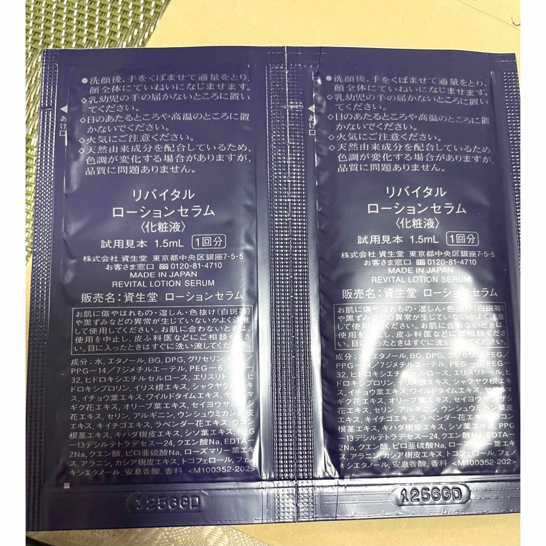 資生堂 リバイタルローションセラム 化粧液 1.5ml     66包 コスメ/美容のスキンケア/基礎化粧品(化粧水/ローション)の商品写真