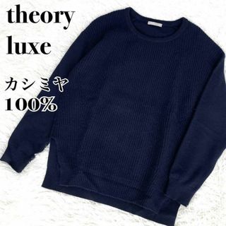 Theory luxesネック　カシミヤニット