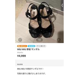 ミュウミュウ(miumiu)のmiumiu サンダル 厚底 エナメル【ラクマ購入品】(サンダル)