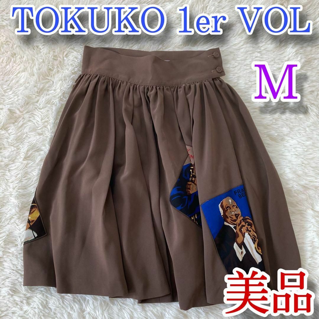 トクコプルミエヴォル TOKUKO 1er VOL 美品 フレア スカート 膝丈