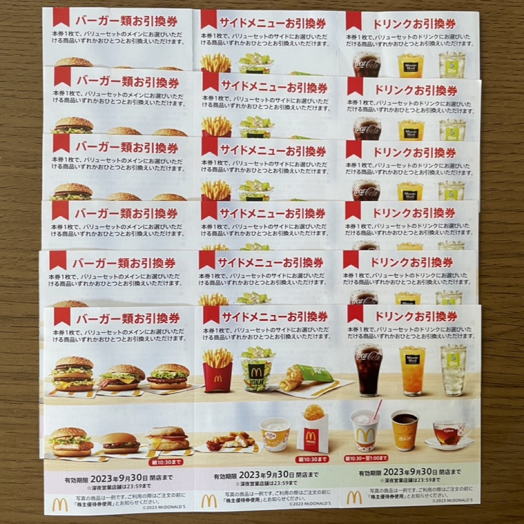 マクドナルド 株主優待 6セット