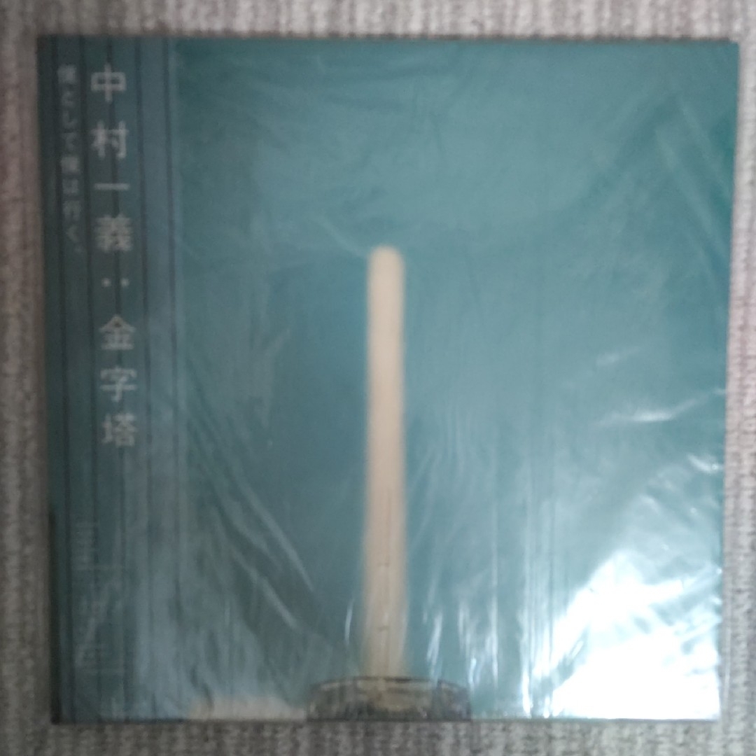 中村一義 アナログ盤 セット