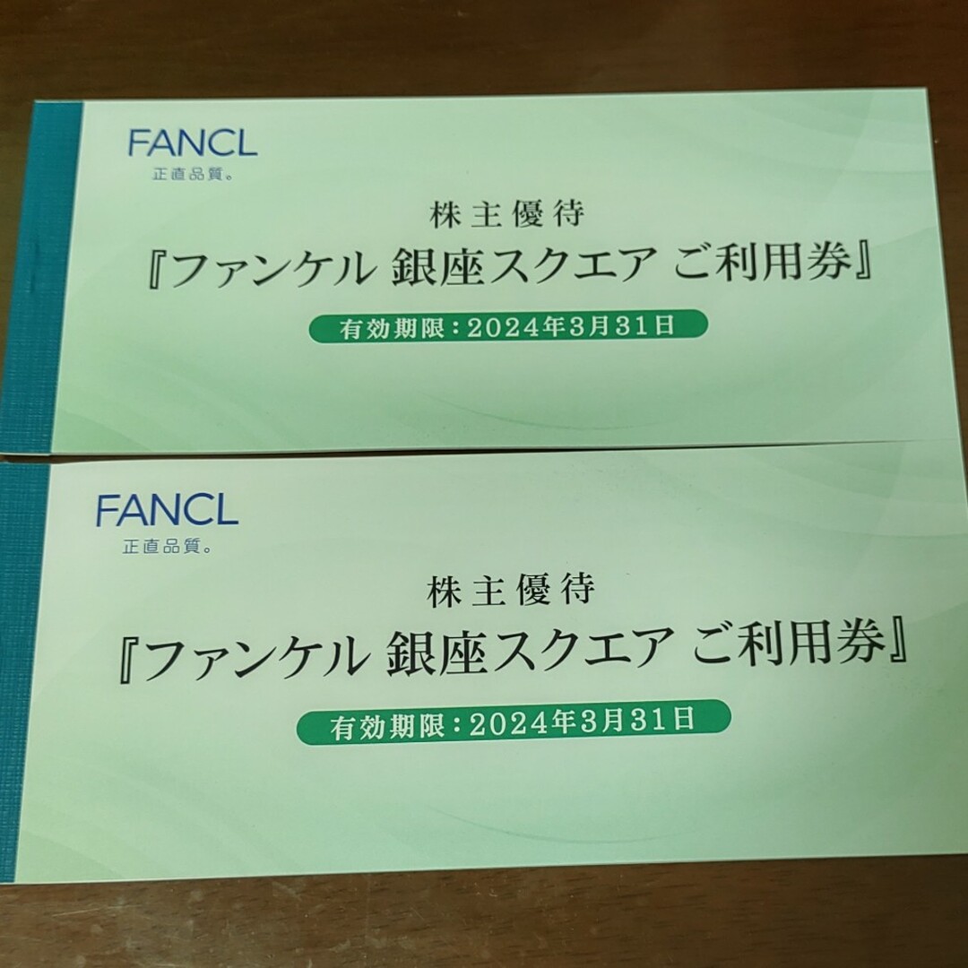 ファンケル株主優待6000円分