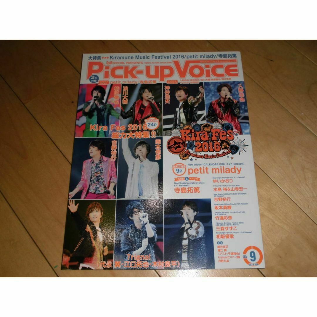 Pick-up Voice SPECIAL vol.9 切り抜き