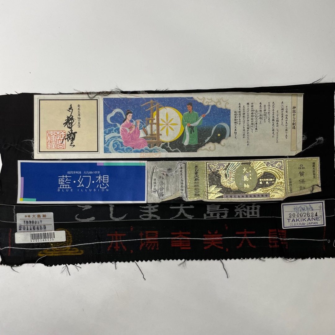 大島紬 身丈160cm 裄丈63cm 正絹 美品 逸品 【中古】の通販 by ...