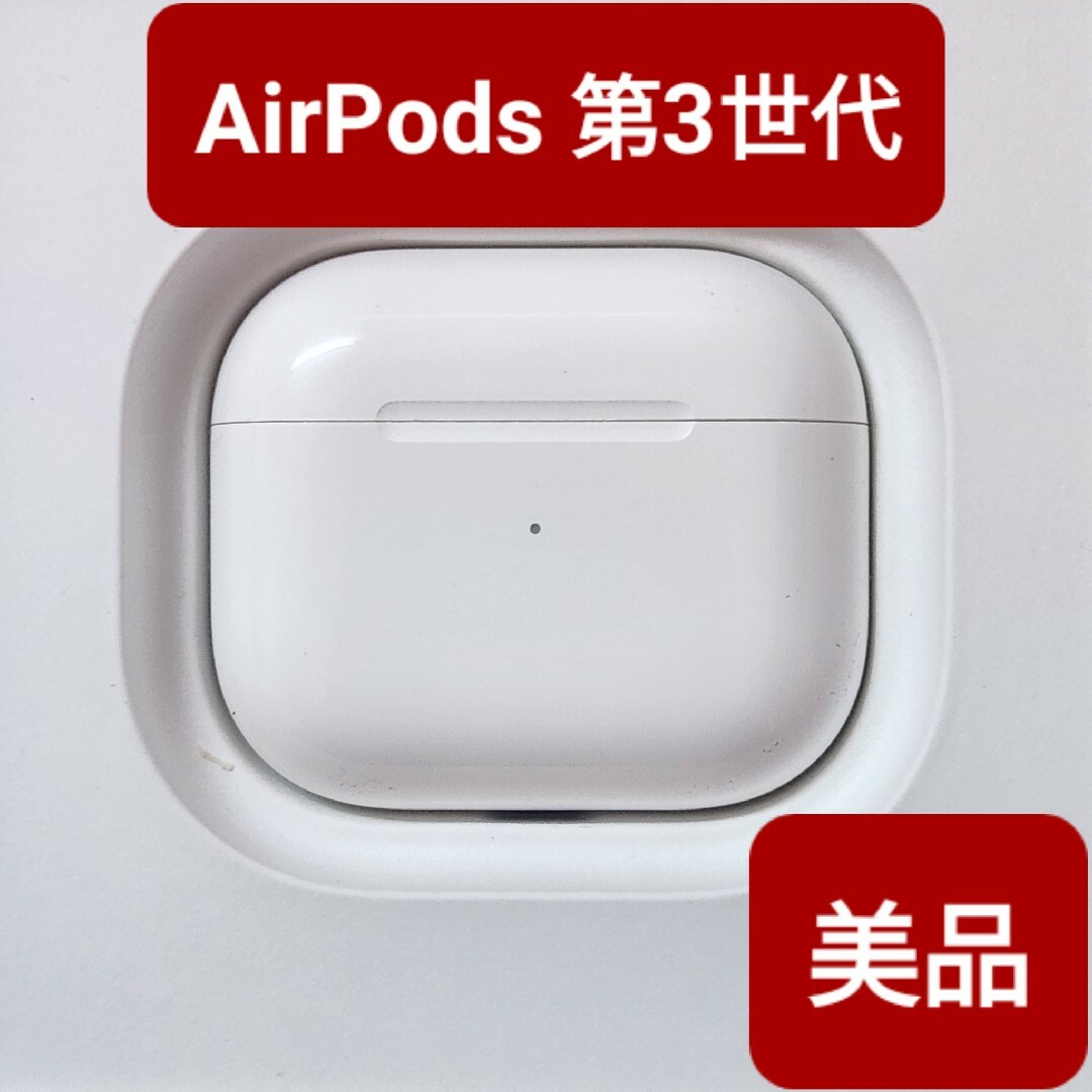 美品】Apple正規品 AirPods 第3世代 充電ケース 充電器 第三世代 ...