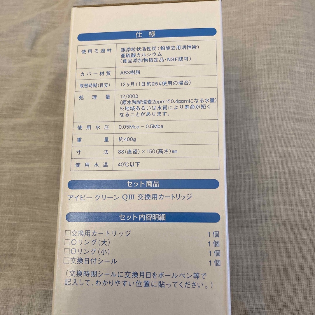 IVY.(アイビーケショウヒン)のアイビー　クリーンQ III カートリッジ インテリア/住まい/日用品のキッチン/食器(浄水機)の商品写真