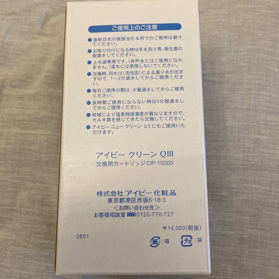 IVY.(アイビーケショウヒン)のアイビー　クリーンQ III カートリッジ インテリア/住まい/日用品のキッチン/食器(浄水機)の商品写真