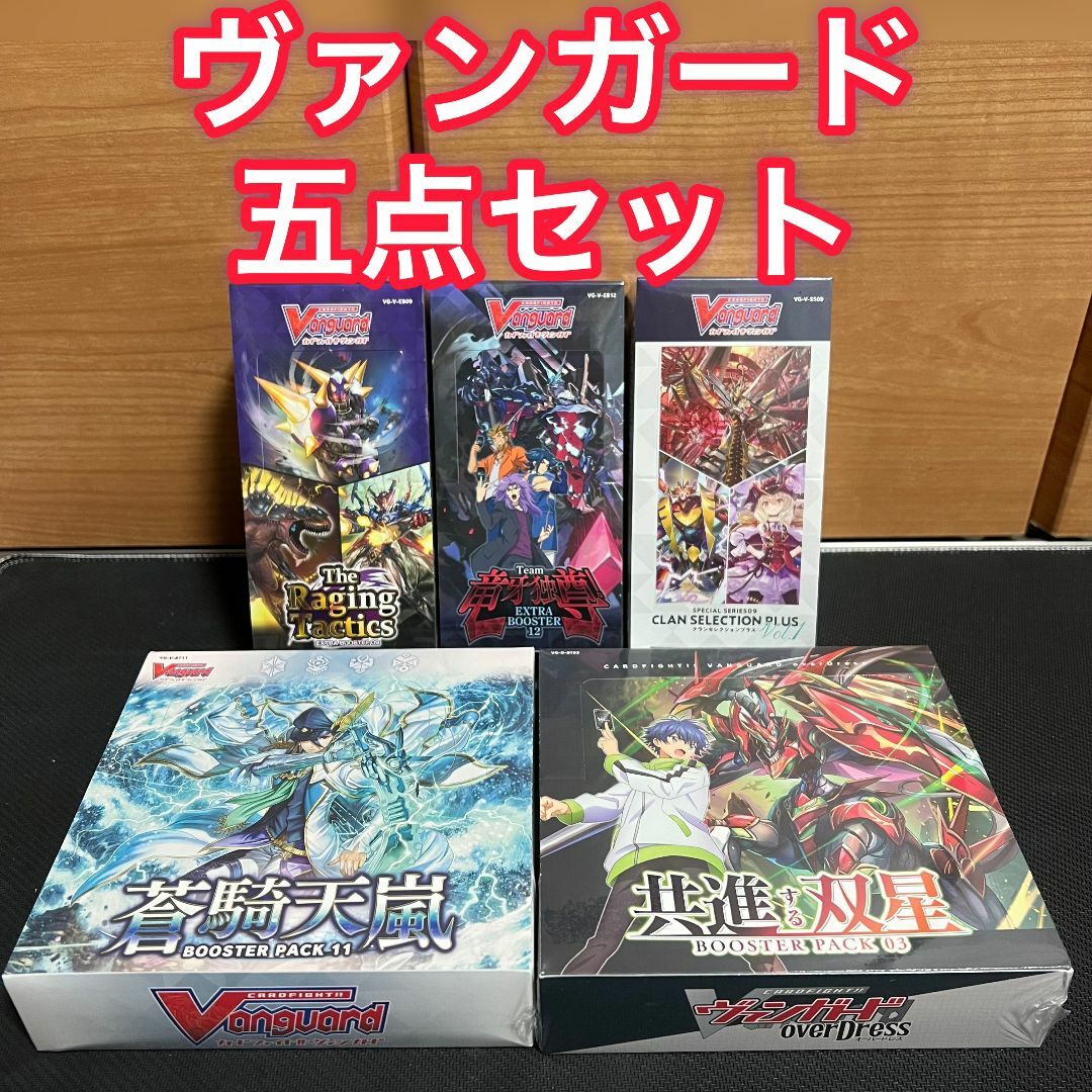 BUSHIROAD - 【未開封】ヴァンガード5点セット！ シュリンク付き 共進