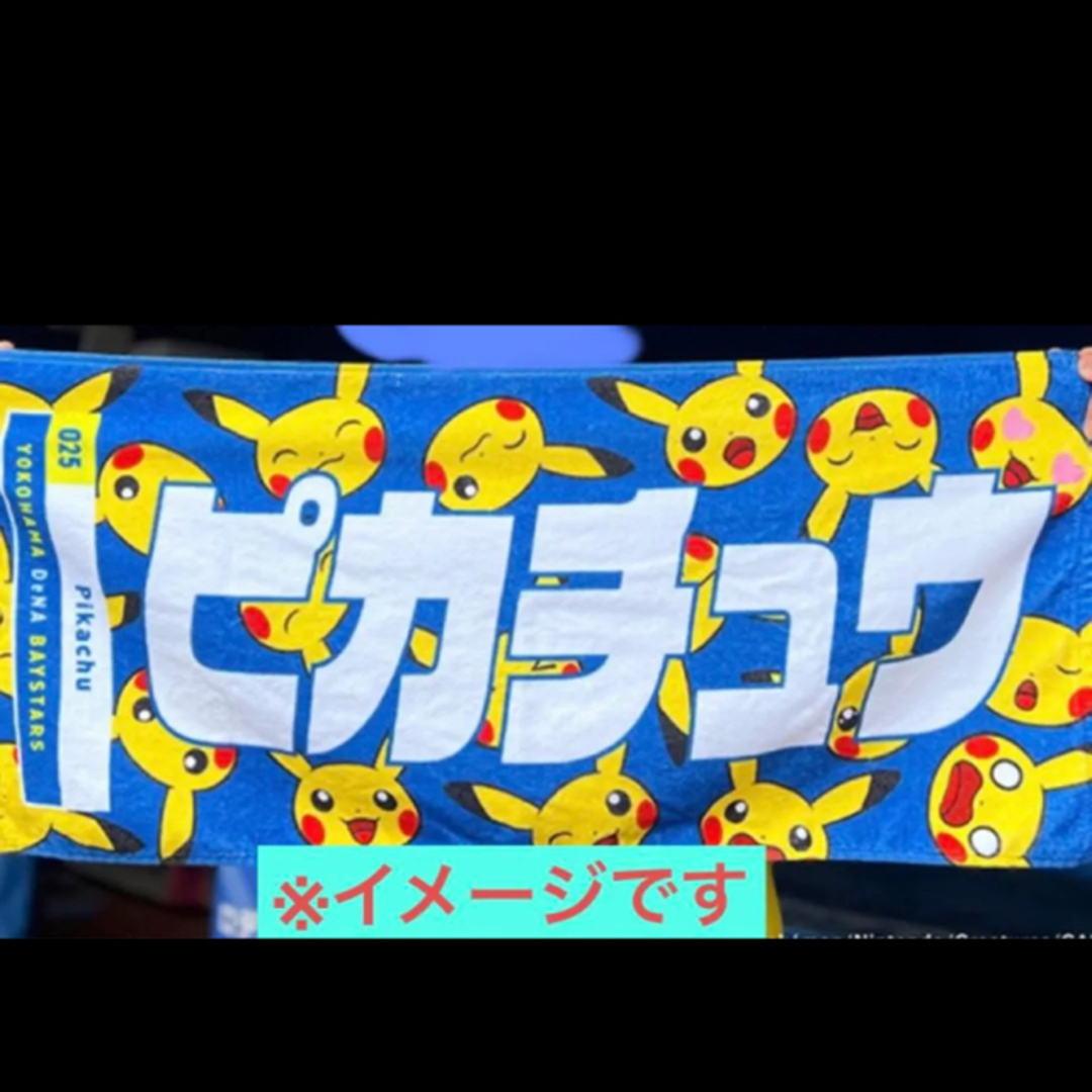 ラスト‼️ポケモンコラボ❗️ピカチュウ タオル エンタメ/ホビーのおもちゃ/ぬいぐるみ(キャラクターグッズ)の商品写真