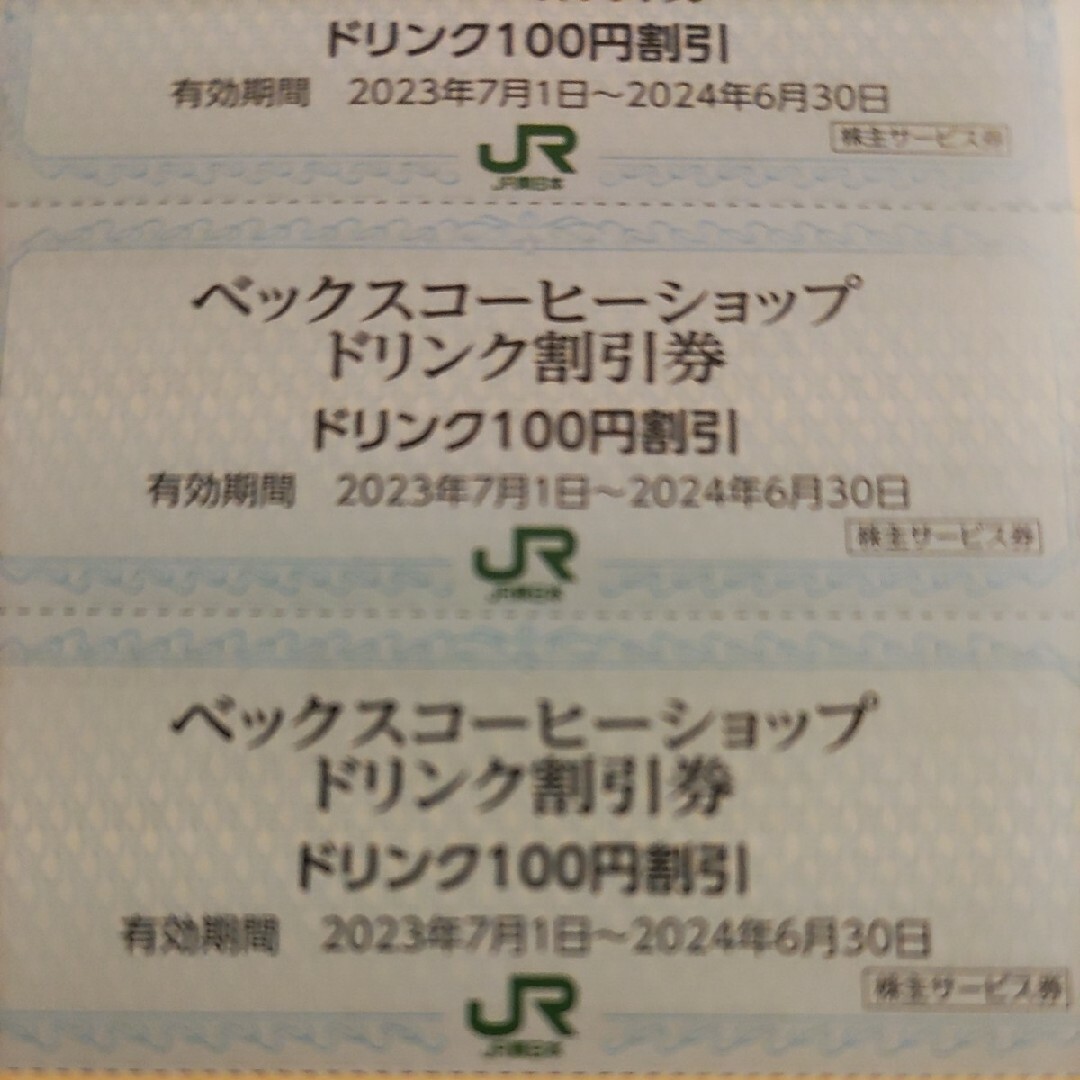 JR(ジェイアール)のＪＲ東日本優待券のベックスコーヒー100円割引券30枚400円 チケットの優待券/割引券(フード/ドリンク券)の商品写真
