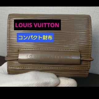 ルイヴィトン 三つ折財布 ポルトフォイユ・エラスティック エピ 外箱 極美品