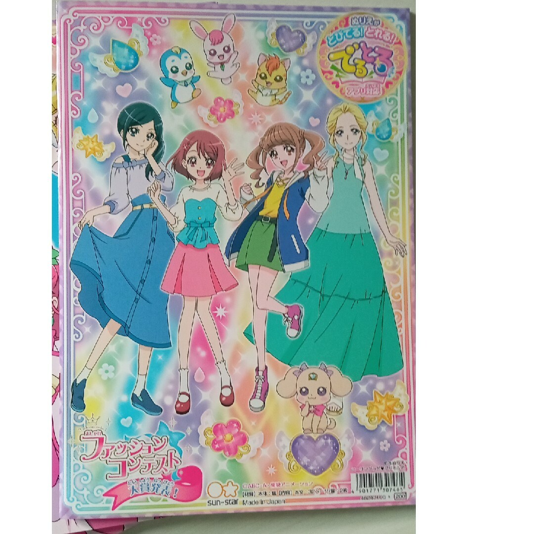 SUNSTAR(サンスター)のプリキュア塗り絵未使用３冊 キッズ/ベビー/マタニティのおもちゃ(知育玩具)の商品写真