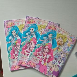 サンスター(SUNSTAR)のプリキュア塗り絵未使用３冊(知育玩具)