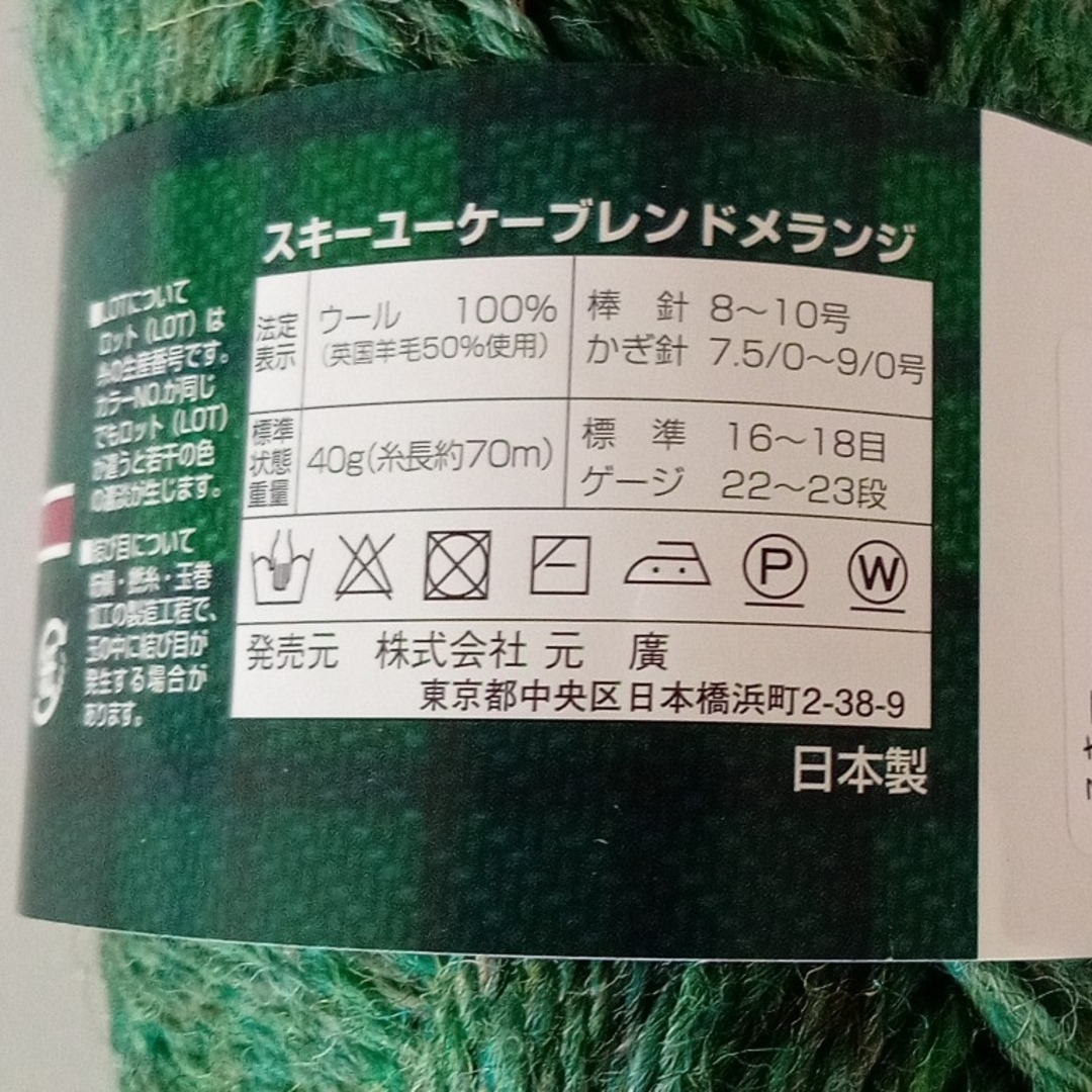 スキーヤーン UKブレンドメランジ　3.5玉140g ハンドメイドの素材/材料(生地/糸)の商品写真