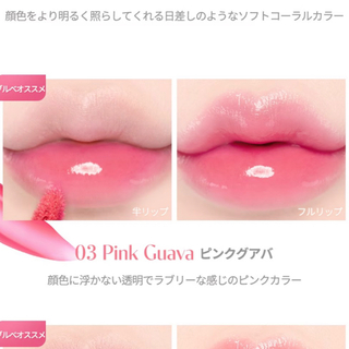 クリオ(CLIO)のDasique ジューシーデュイティント　03 pink guava(口紅)