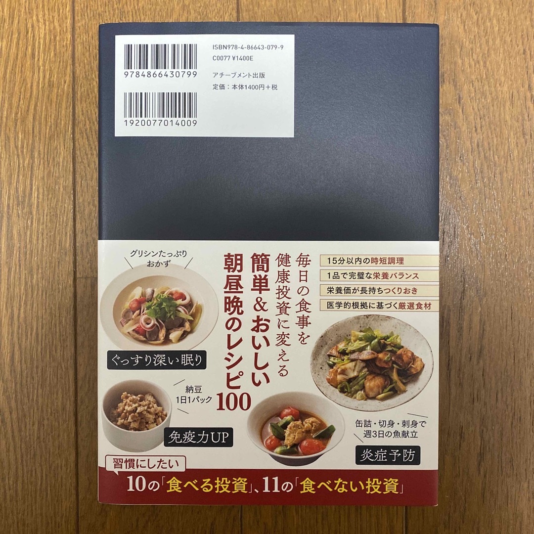 【超美品】食べる投資　ハーバードが教える世界最高の栄養レシピ１００ エンタメ/ホビーの本(料理/グルメ)の商品写真