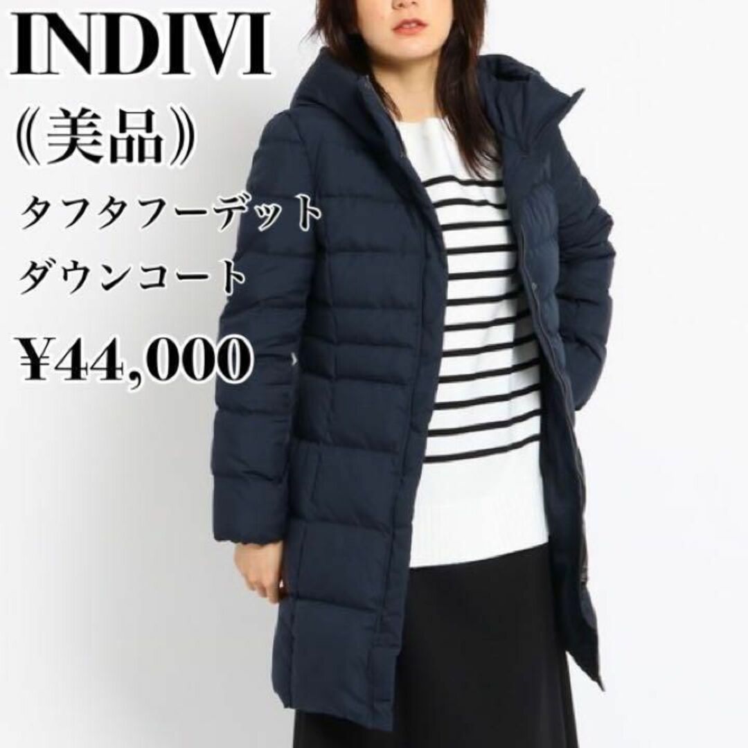 ◎美品◎『INDIVI』タフタ フーデット ダウンコート〔ダークネイビー〕