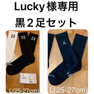 ジョーダン(Jordan Brand（NIKE）)のLucky様専用 黒2足セット(バスケットボール)