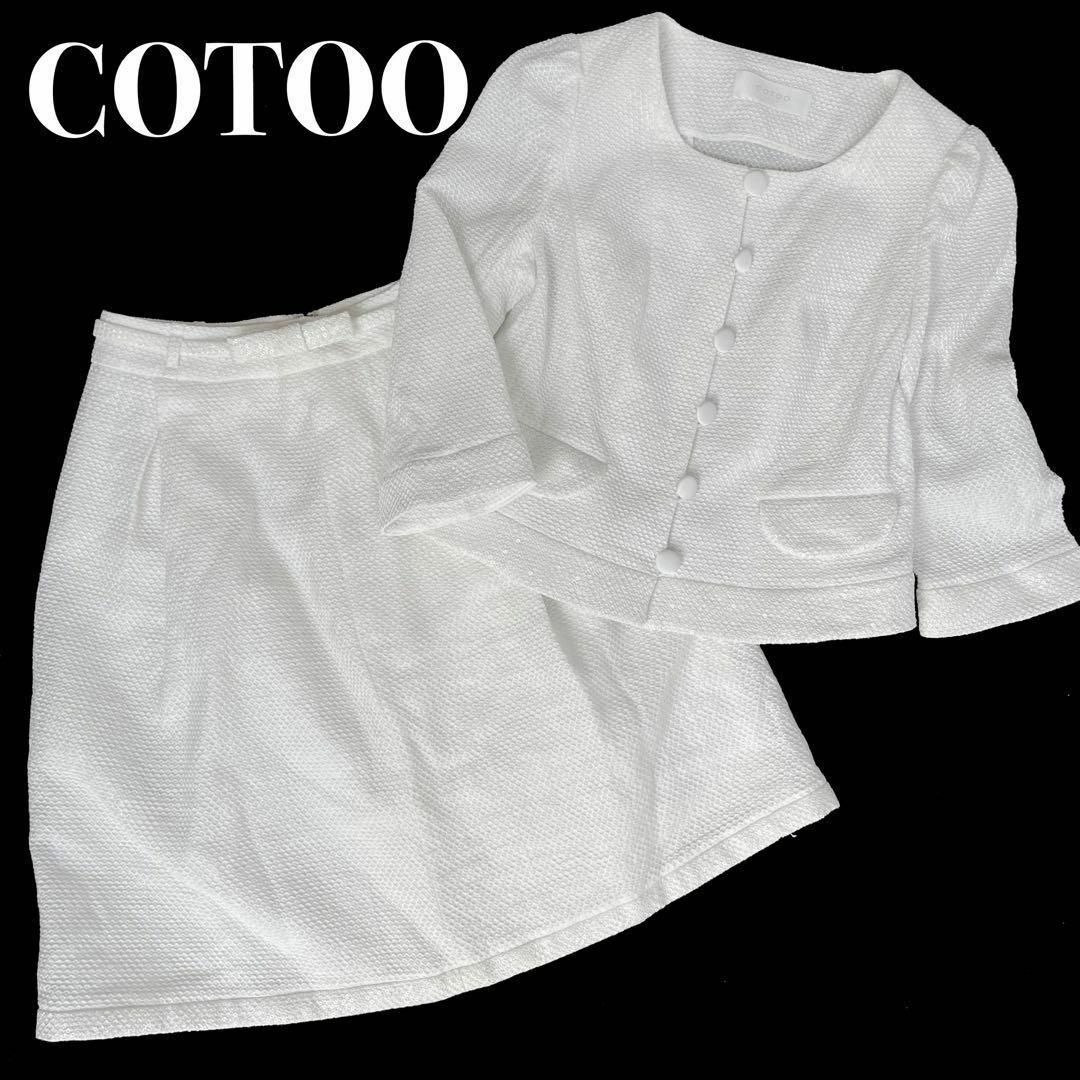 COTOO セットアップ