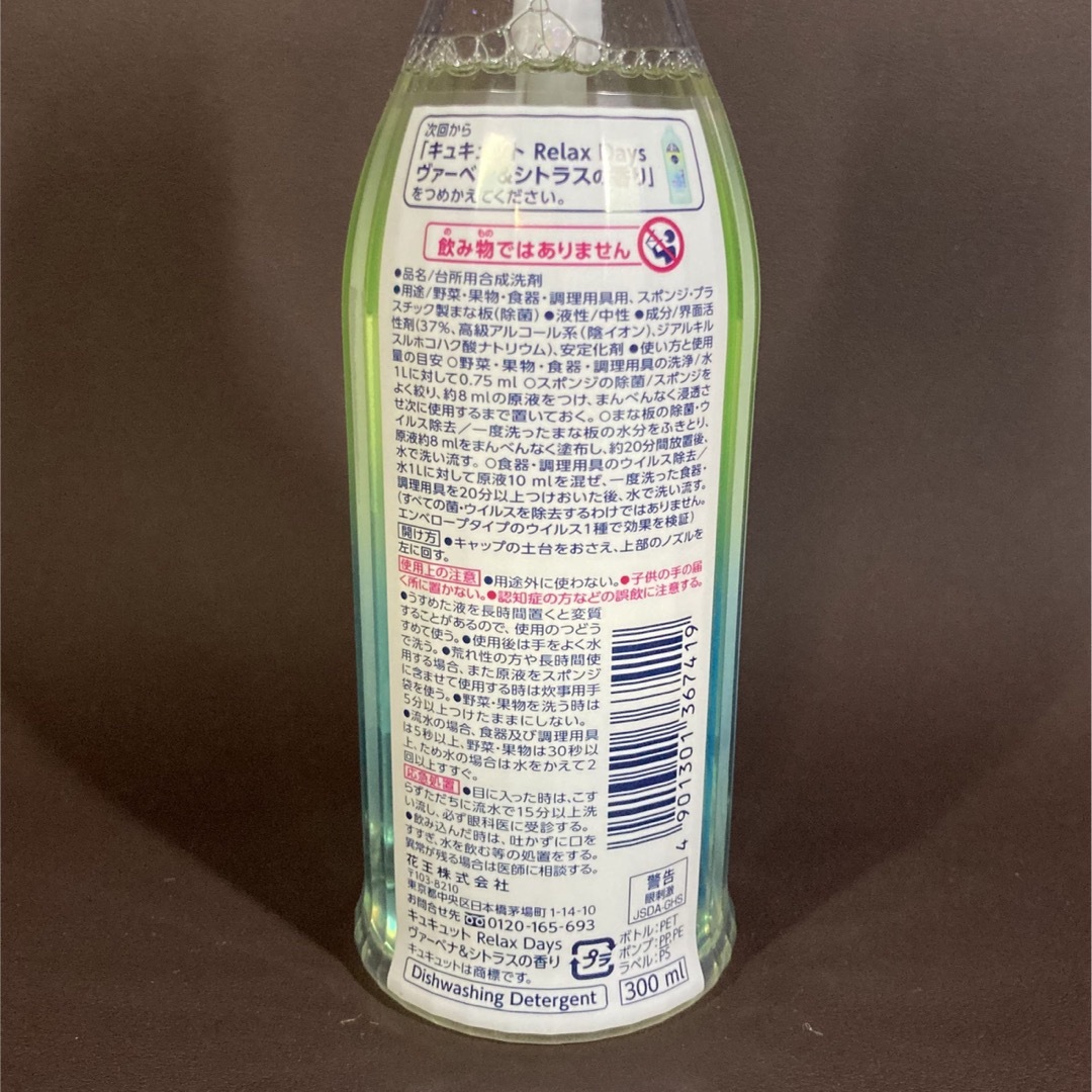 花王(カオウ)のキュキュット　リラックスデイズ　ヴァーベナ＆シトラス　300ml 3本 インテリア/住まい/日用品の日用品/生活雑貨/旅行(日用品/生活雑貨)の商品写真