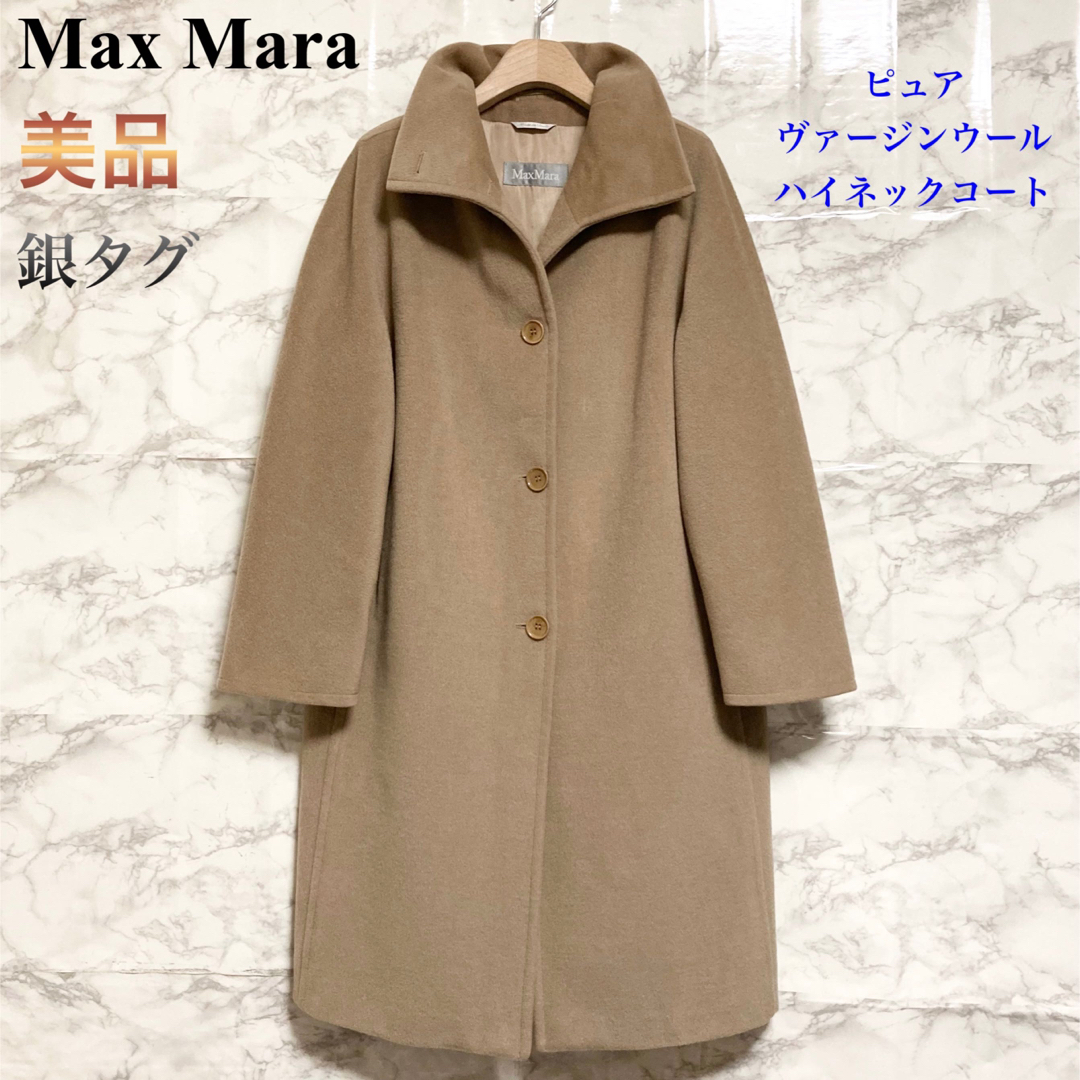 Max Mara(マックスマーラ)の【美品 銀タグ】Max Mara ピュアヴァージンウールハイネックコート レディースのジャケット/アウター(ロングコート)の商品写真