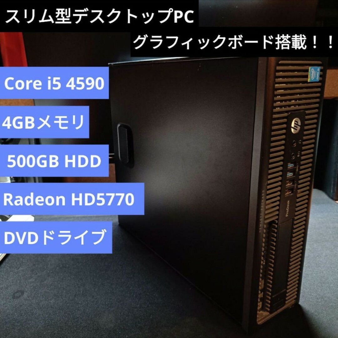 値下げ！グラフィックボード搭載！HP ProDesk 600 G1 - デスクトップ型PC