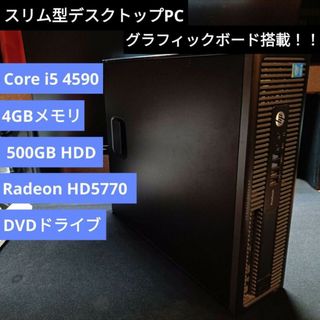 ヒューレットパッカード(HP)の値下げ！グラフィックボード搭載！HP ProDesk 600 G1(デスクトップ型PC)