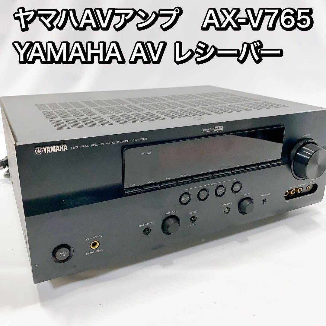 ヤマハAVアンプ　AX-V765  YAMAHA AV レシーバー