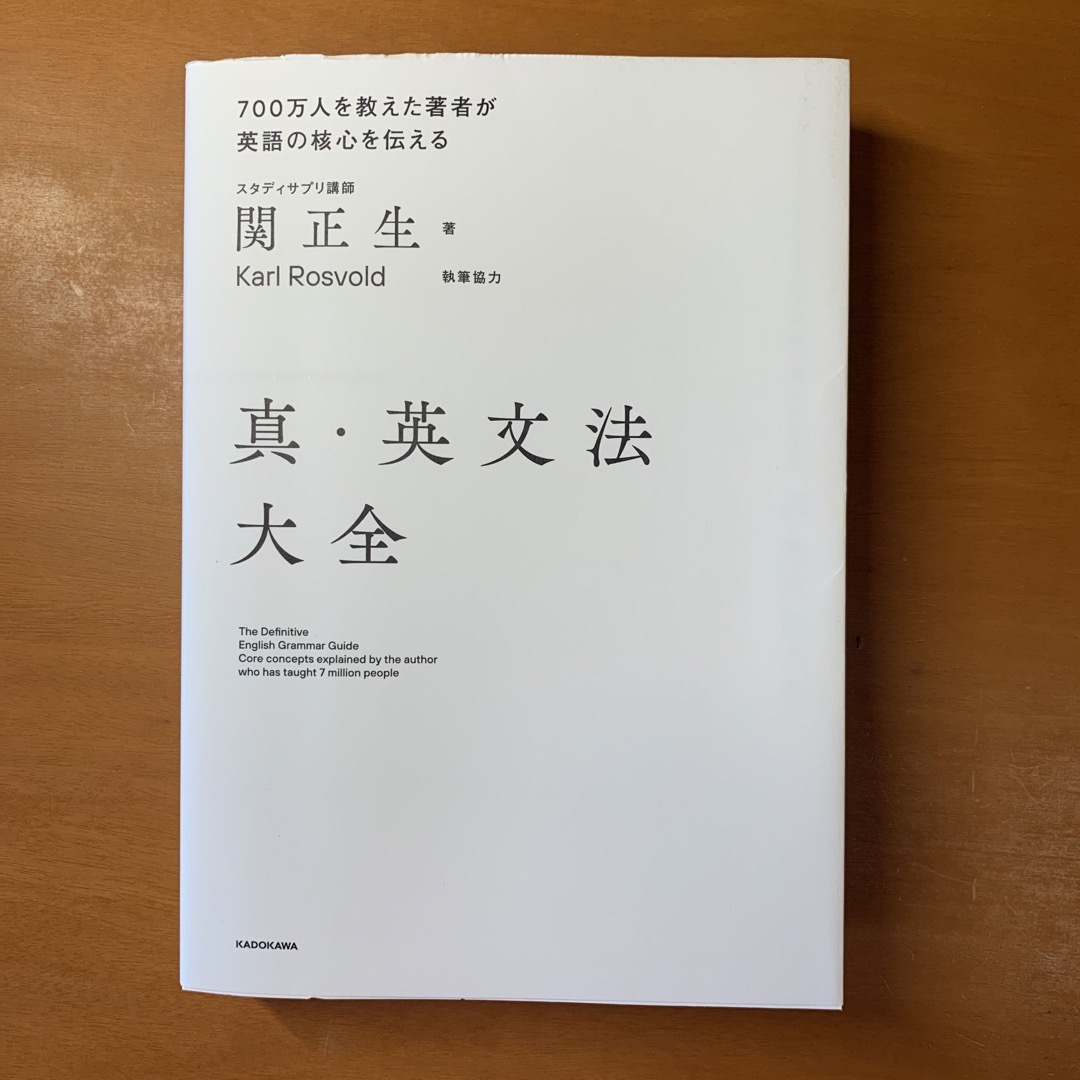 真・英文法大全 エンタメ/ホビーの本(語学/参考書)の商品写真