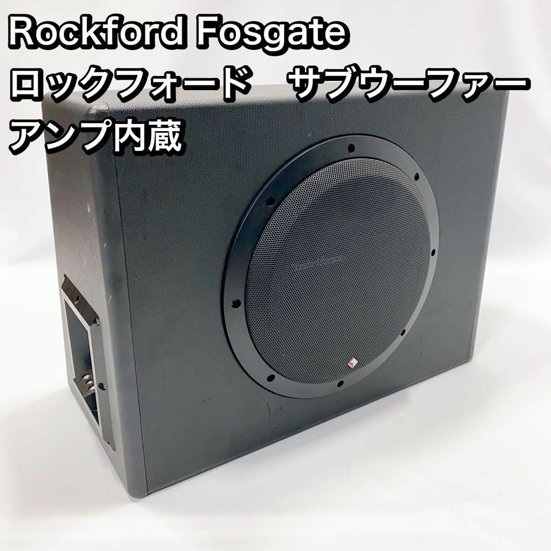 Rockford Fosgate ロックフォード　サブウーファー アンプ内蔵