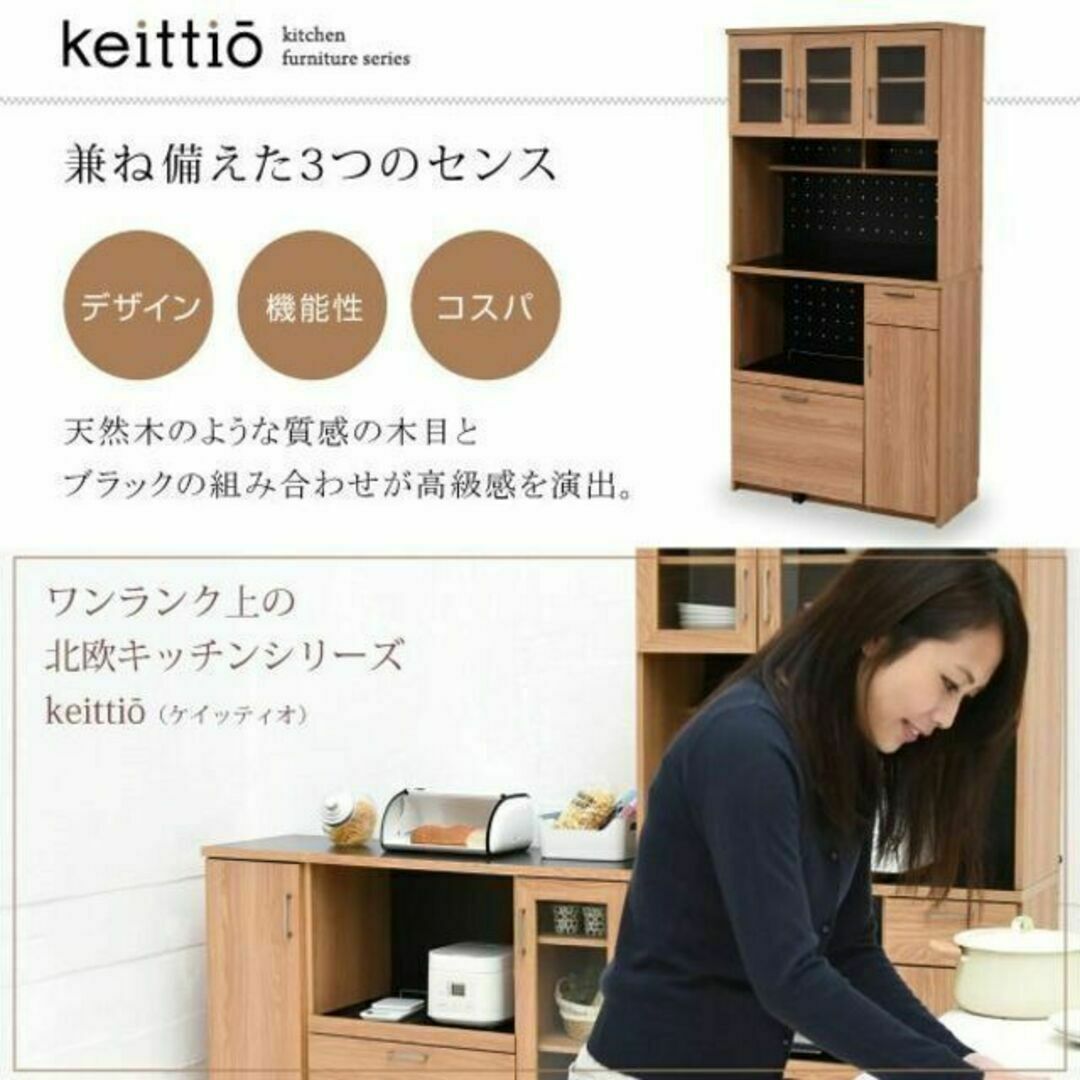 keittio（ケイッティオ）シリーズ☆北欧 レンジボード レンジ台 90cm