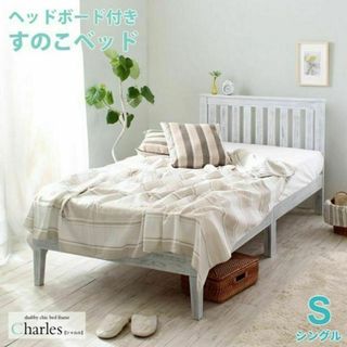 シングルベッドの通販 2,000点以上（インテリア/住まい/日用品） | お ...