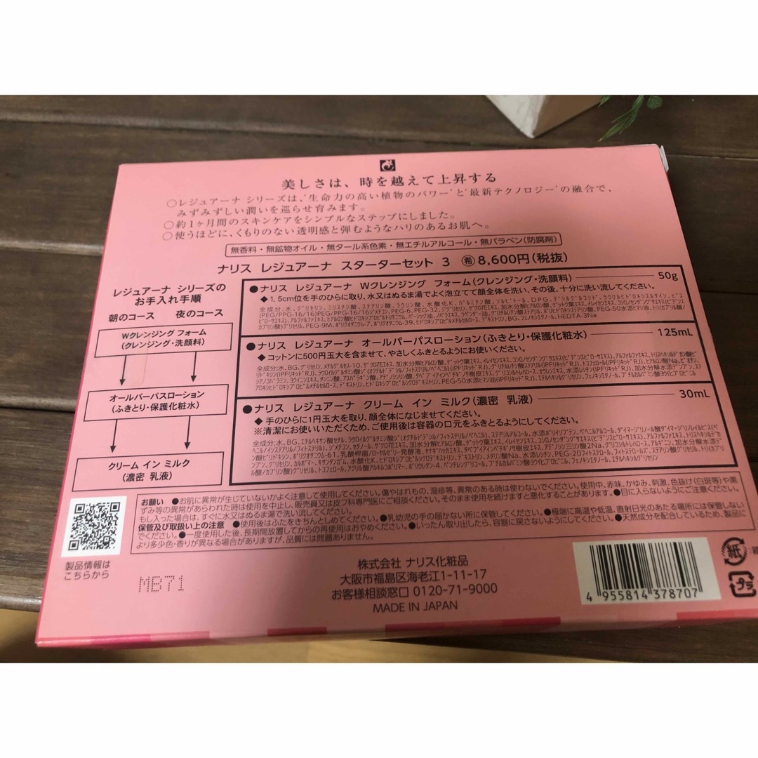 レジュアーナ スターターセット