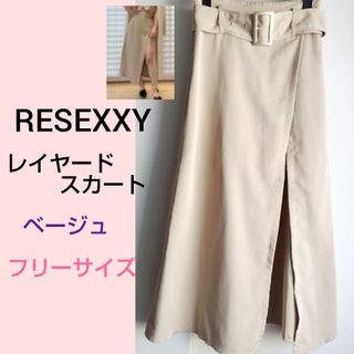 リゼクシー(RESEXXY)のRESEXXY リゼクシー レイヤード スカート キュロット パンツ ベージュ(ロングスカート)