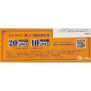 ゴルフドゥ　株主優待(ショッピング)