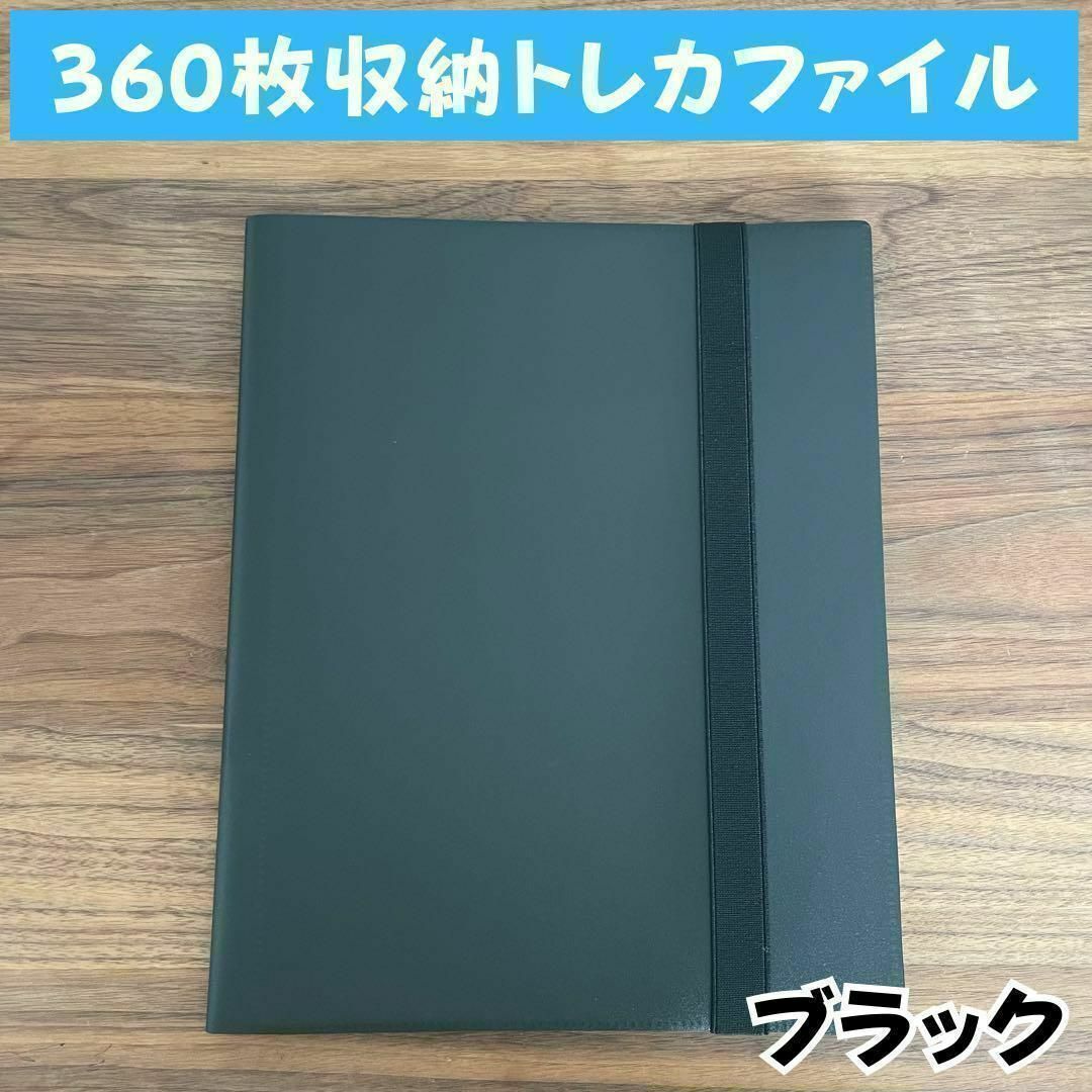 トレカファイル 大容量 360枚 収納 トレーディングカード 防水