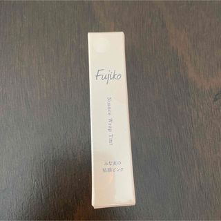 フジコ(Fujiko)のフジコ　みな実の粘膜リップ(リップグロス)