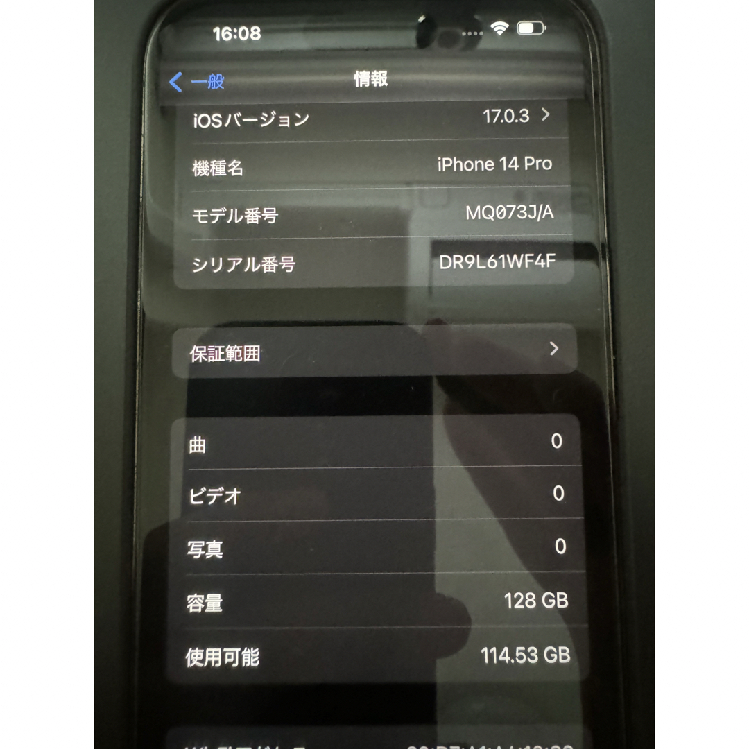 iPhone 14pro 128GB 97% 購入半年 7