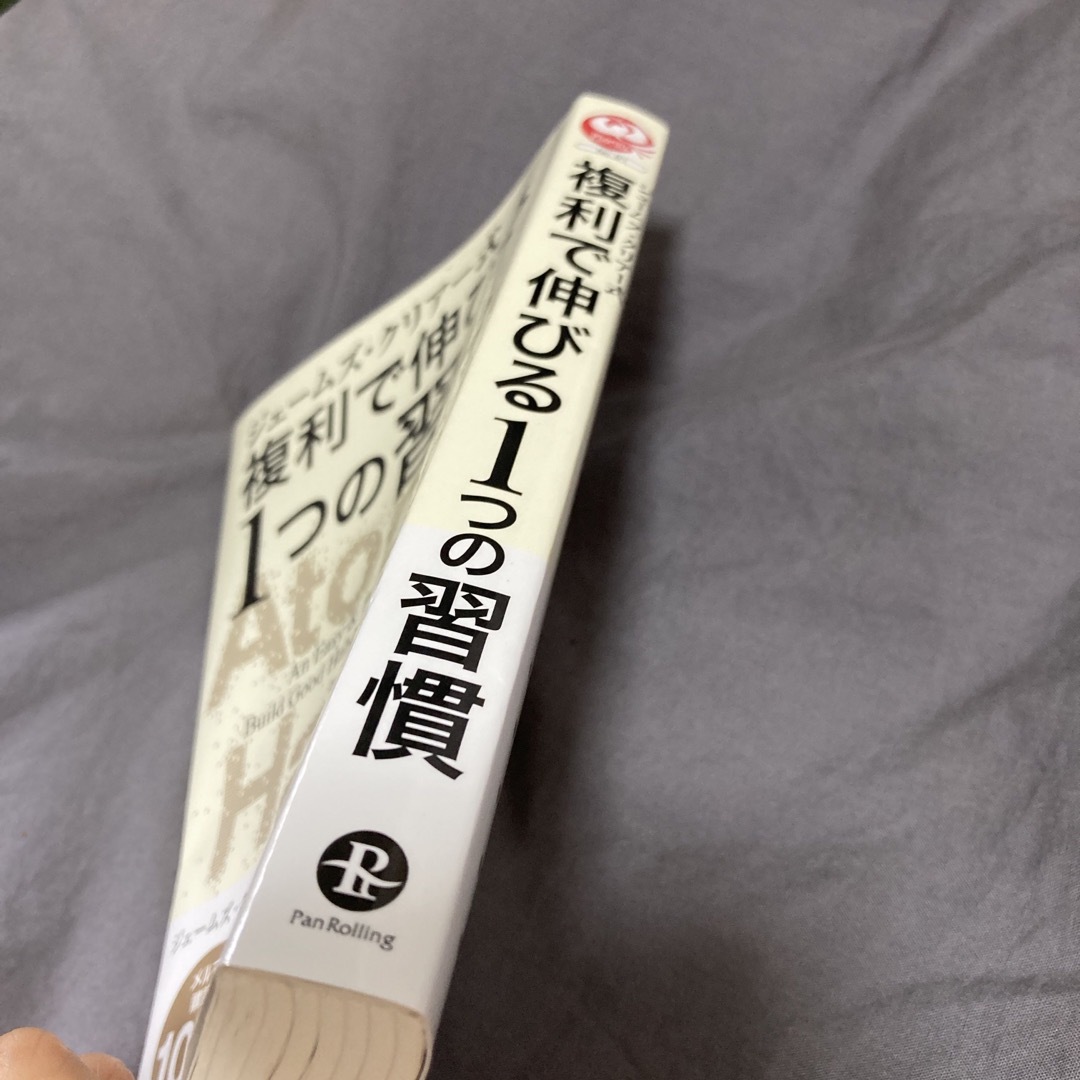 専用　ジェームズ・クリアー式複利で伸びる１つの習慣 エンタメ/ホビーの本(ビジネス/経済)の商品写真