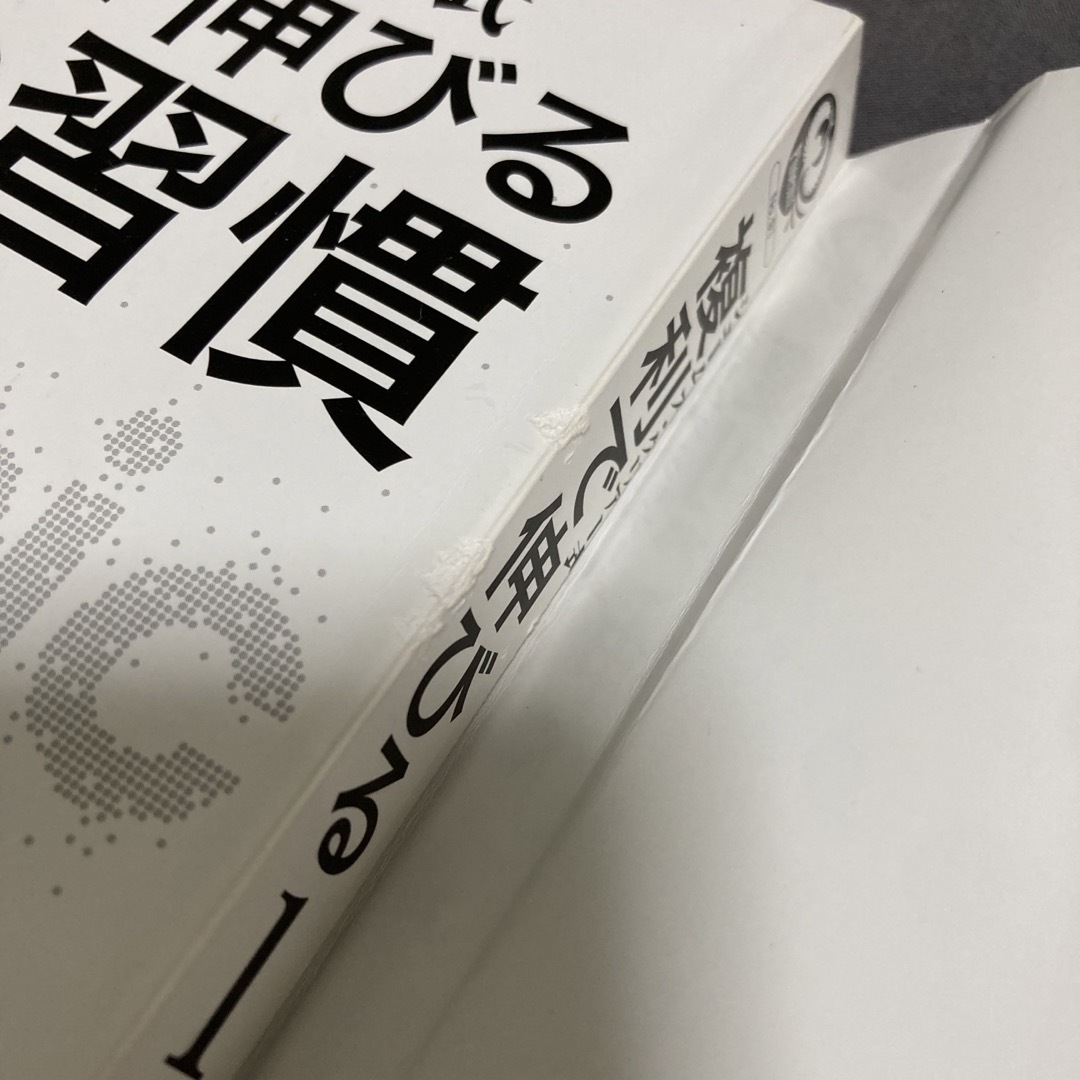 専用　ジェームズ・クリアー式複利で伸びる１つの習慣 エンタメ/ホビーの本(ビジネス/経済)の商品写真