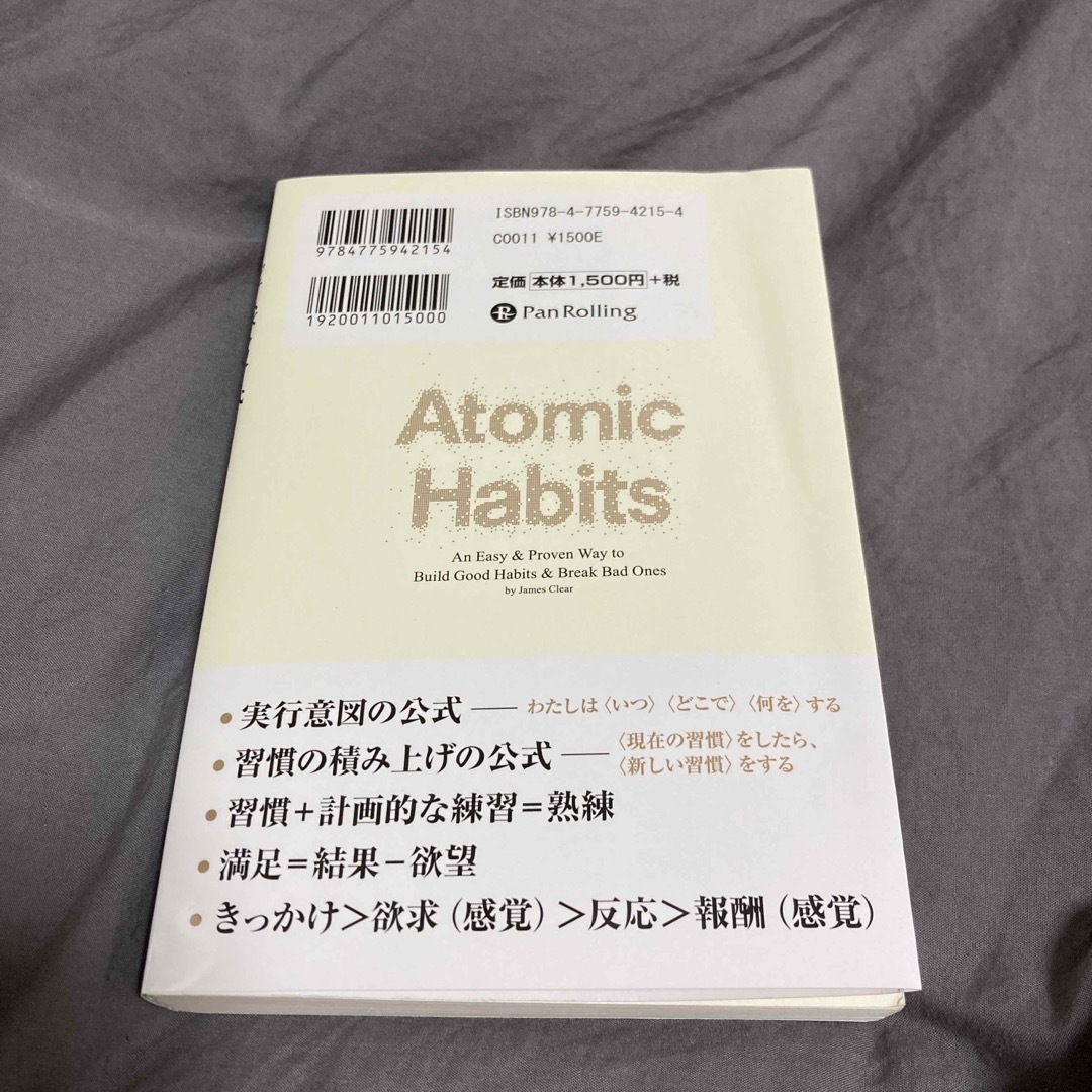 専用　ジェームズ・クリアー式複利で伸びる１つの習慣 エンタメ/ホビーの本(ビジネス/経済)の商品写真