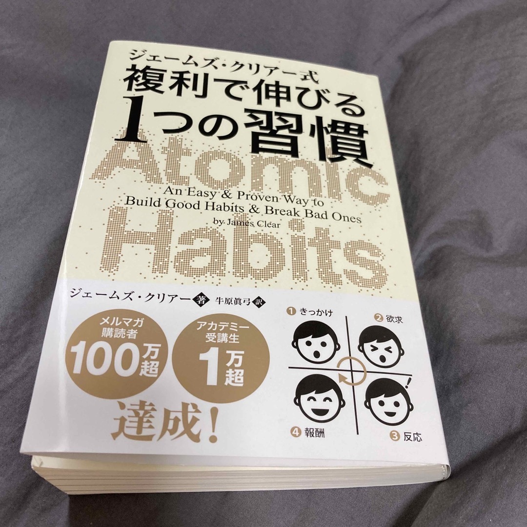 専用　ジェームズ・クリアー式複利で伸びる１つの習慣 エンタメ/ホビーの本(ビジネス/経済)の商品写真