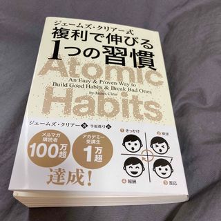 専用　ジェームズ・クリアー式複利で伸びる１つの習慣(ビジネス/経済)