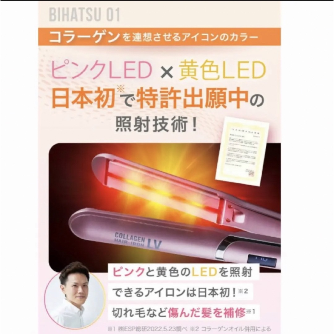 LED ラバーコラーゲンヘアアイロン LV ケース付き〈ピンクゴールド〉