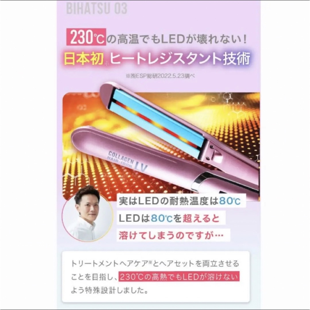 LED ラバーコラーゲンヘアアイロン LV ケース付き〈ピンクゴールド〉